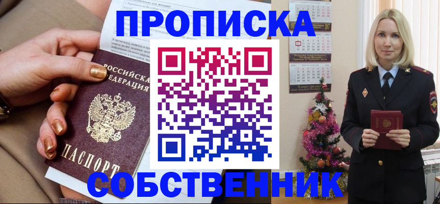 прописка паспорт в Новоалтайске