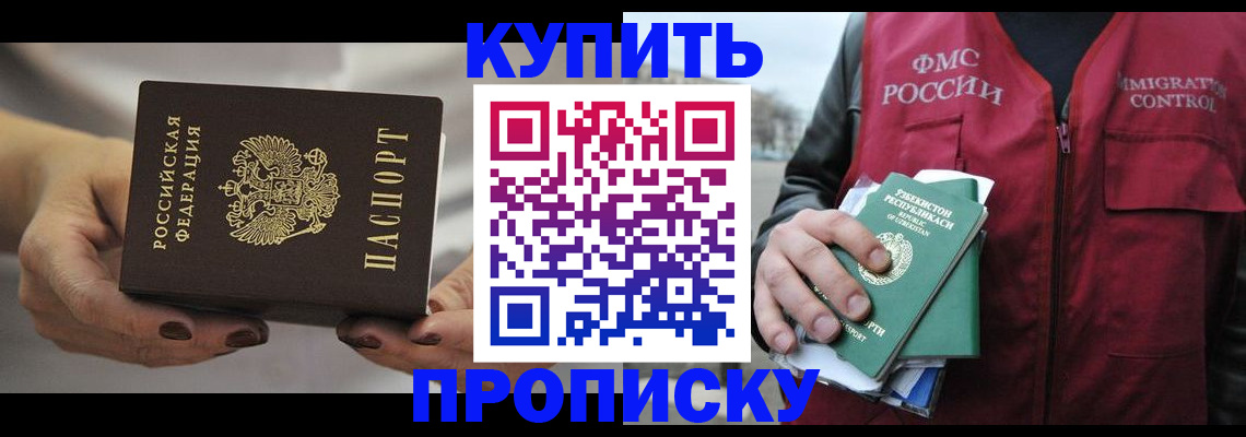 прописка для военкомата в Новоалтайске